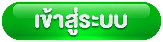 ปุ่ม Smurfsbet login สำหรับเข้าสู่ระบบสมาชิก